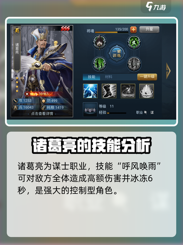 兵法三十七计最强武将介绍截图3