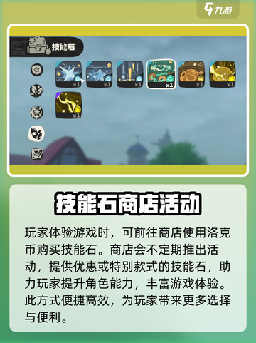 洛克王国世界技能石的获取方式介绍截图4