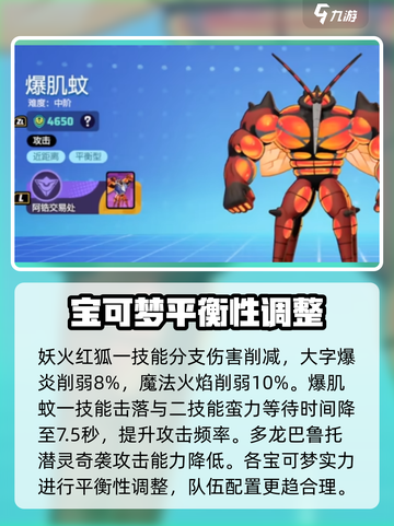 宝可梦大集结平衡性调整内容介绍截图5