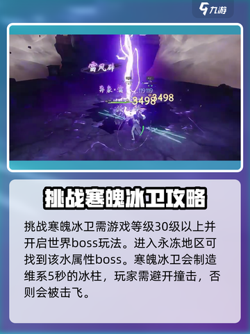 仙剑世界寒魄冰卫打法攻略介绍截图2