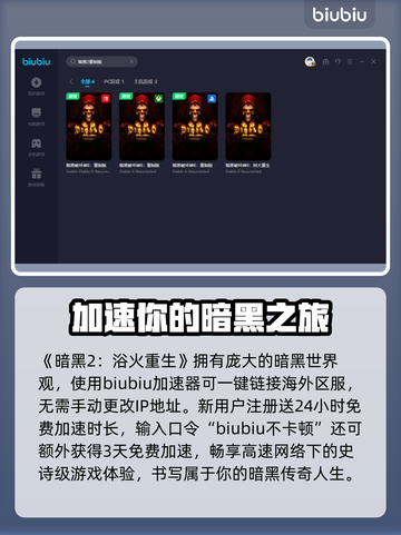暗黑2重制版🔥加速器推荐，畅玩无忧！截图3