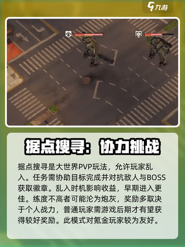 钢岚PVP攻略介绍截图4