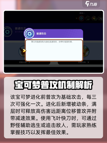 宝可梦大集结叶伊布教学介绍截图4