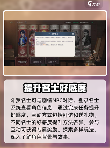 斗罗大陆史莱克学院斗罗名士怎么玩介绍截图2