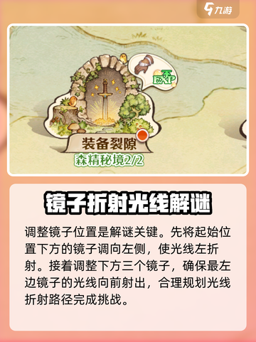 森之国度折射谜题怎么完成介绍截图4