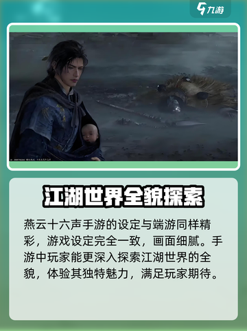 燕云十六声公测时间一览介绍截图3