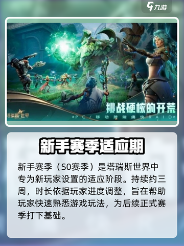塔瑞斯世界💥：一个赛季居然这么短！🔥截图2