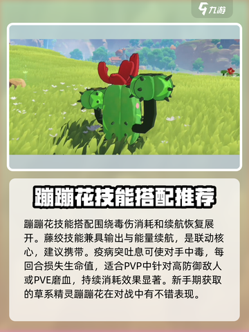 洛克王国世界蹦蹦花技能搭配方案有哪些介绍截图2