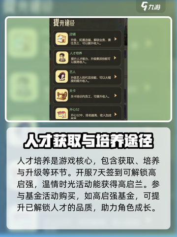 时光杂货店人才培养方法有哪些介绍截图2