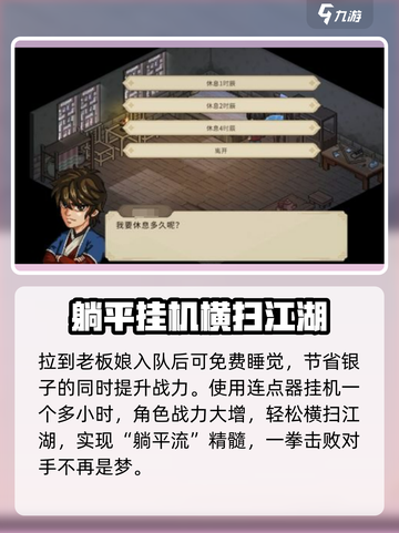 大侠立志传躺平者攻略介绍截图4