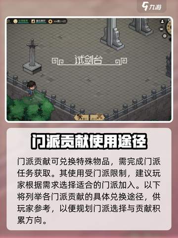 《大侠立志传》门派贡献用法全揭秘💥🔥截图2