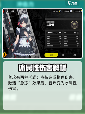 绝区零鲨鱼女仆是谁介绍截图2