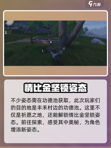 燕云十六声🔥情比金坚锁姿态获取攻略来了！快收藏👇截图2
