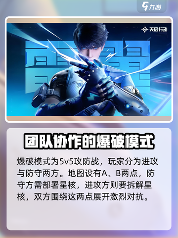 天启行动爆破模式怎么样介绍截图2