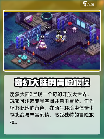 崩溃大陆2是什么类型游戏介绍截图2
