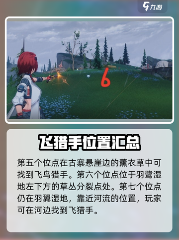 鸣潮🔥怨鸟泽飞猎手位置全解析！💎截图4