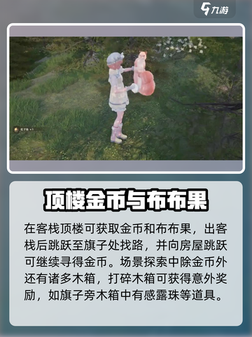 无限暖暖地图探索需注意什么介绍截图4