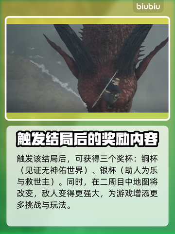 龙之信条2🔥真结局触发方法大揭秘！🎁截图3