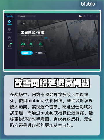 尘白禁区🔥加速器推荐，玩手游必备！截图4