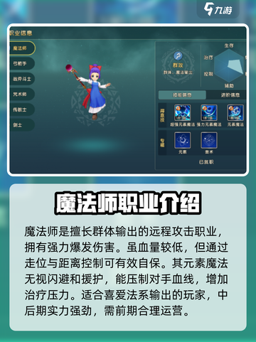 魔力宝贝复兴职业介绍大全介绍截图2