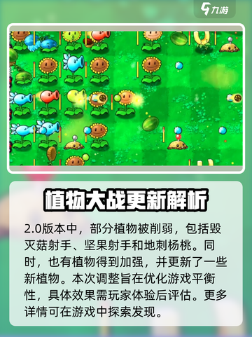 植物大战僵尸嫁接版2.0版本有什么介绍截图2