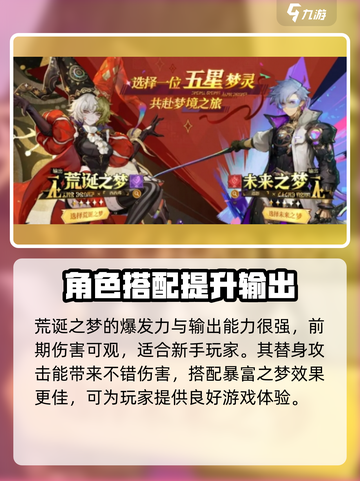 无尽梦回开局选谁介绍截图2