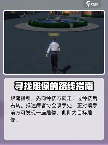 唱舞星计划哭泣雕像在哪介绍截图3