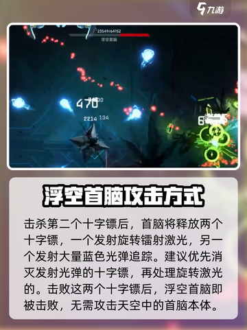 苍翼混沌效应浮空首脑怎么打介绍截图4