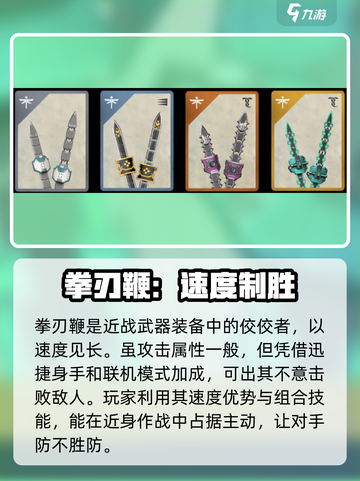 暗影格斗3武器品质排名介绍截图3