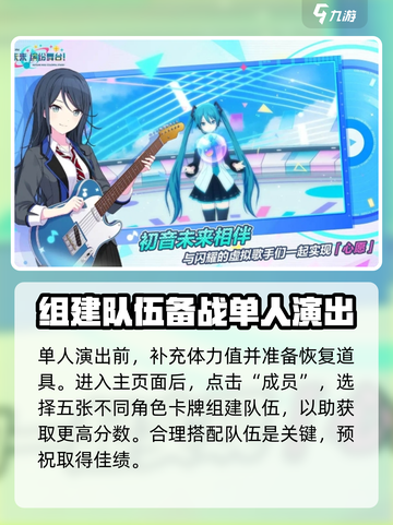 初音未来缤纷舞台单人演出怎么得分高介绍截图2