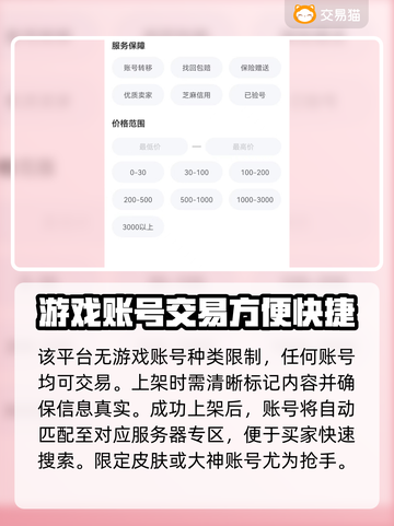 生死狙击🔥账号交易平台推荐！安全靠谱✨截图3