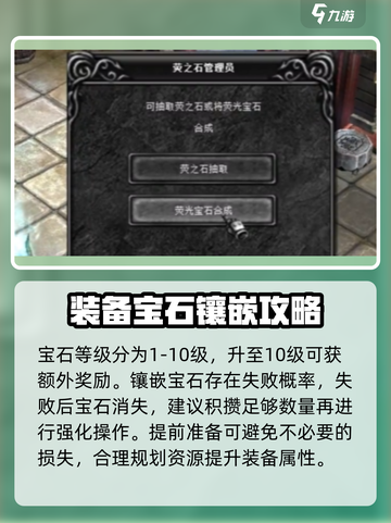 奇迹MU：荧光石属性大揭秘✨截图4