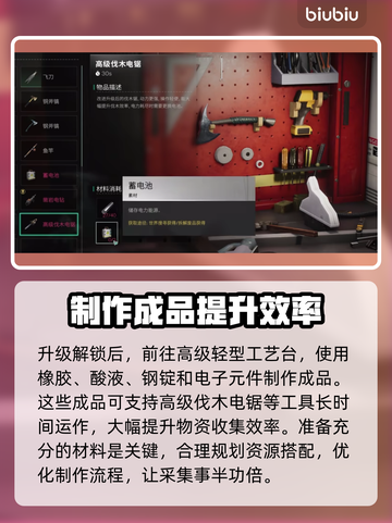 《七日世界》蓄电池获取大揭秘💥🔥截图3
