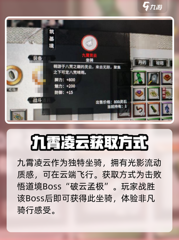 鬼谷八荒九霄灵云如何获得介绍截图3