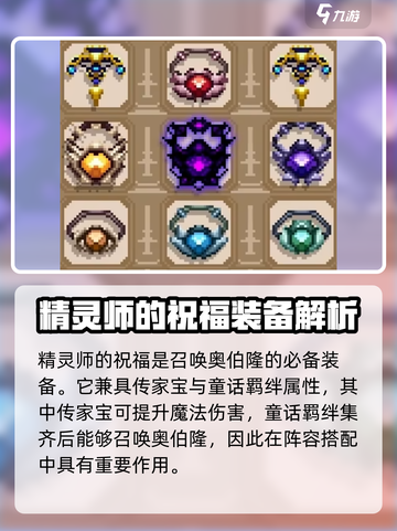 小骨英雄杀手精灵师的祝福怎么样介绍截图2