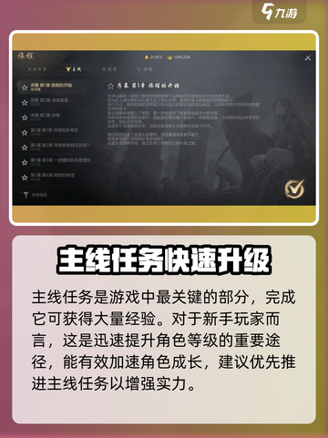 剑灵2旅程任务🔥超简单玩法揭秘！💡截图2