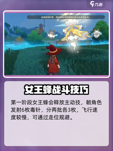 洛克王国世界女王蜂怎么打介绍截图2
