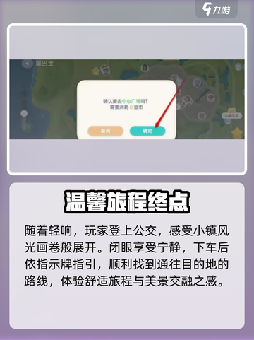 心动小镇🔥公交乘坐完全指南🎉截图4