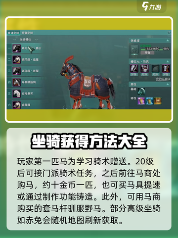 剑网3缘起坐骑怎么获得介绍截图3