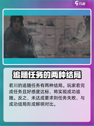 鬼谷八荒若川的追随结局分享介绍截图2