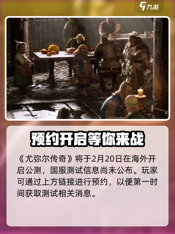 尤弥尔传奇上线时间介绍介绍截图2