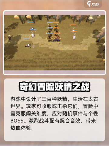 妖之乡是端游还是手游介绍截图3