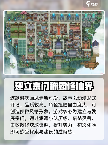 我的门派怎么样介绍截图3