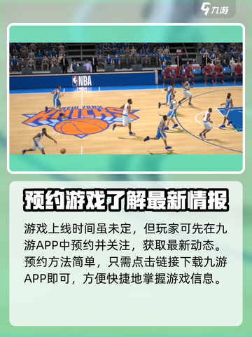 🏀美职篮绝对巨星🔥公测时间曝光，巨星等你来战！截图3