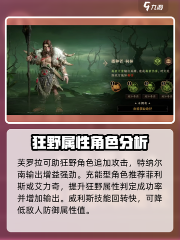 龙息神寂狂野流队伍推荐介绍截图4
