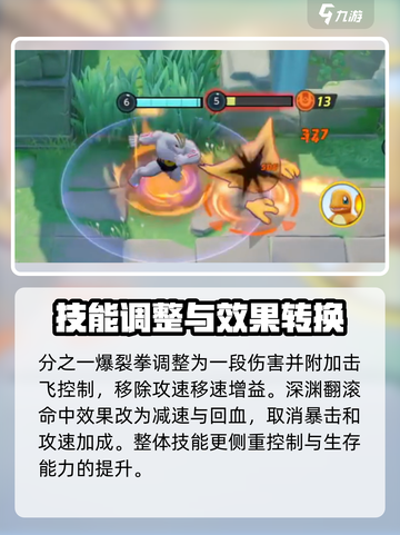 宝可梦大集结怪力强度介绍介绍截图4