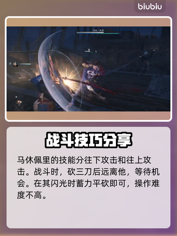 浪人崛起🔥马休佩里打法攻略来了！⚡截图3