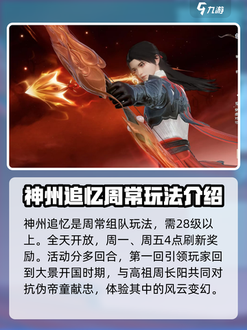 剑侠情缘ZERO🔥神州追忆玩法揭秘🎉截图2