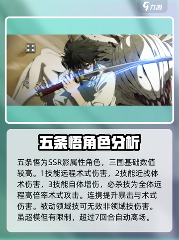 咒术回战手游最强ssr是谁​介绍截图2