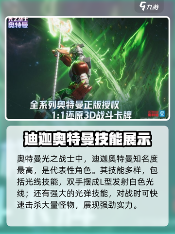 奥特曼光之战士迪迦厉害吗介绍截图2